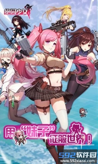 绝园少女九游客户端截图4