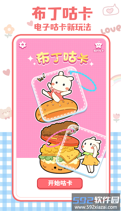 布丁咕卡app手机版截图1
