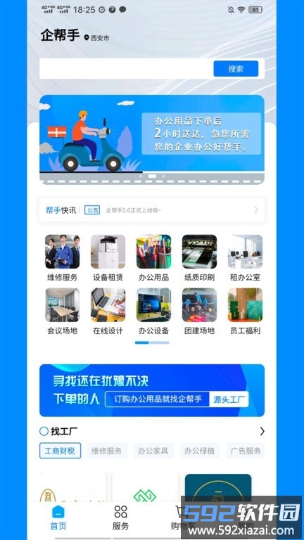 企帮手官方版截图2