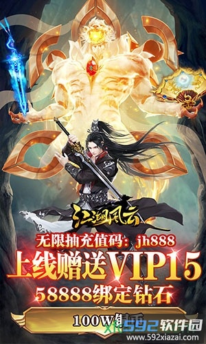 江湖风云bt版截图1