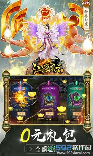 江湖风云bt版截图3