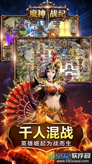 魔神战纪截图1