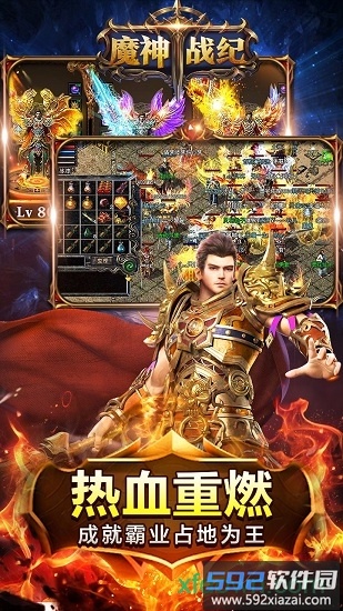 魔神战纪截图2