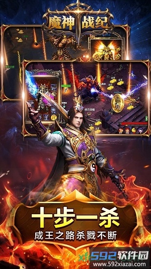 魔神战纪截图4