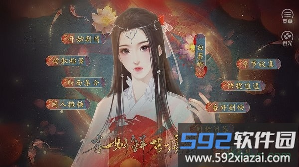 橙光赤昭赋游戏截图4