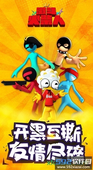 激斗火柴人无限硬币版截图2