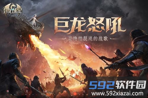 封龙战纪百度版截图1