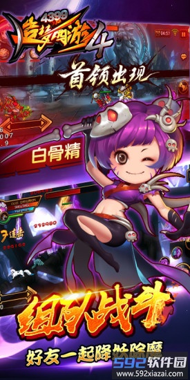 造梦西游4当乐版截图3