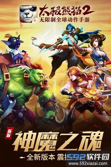 太极熊猫2公益服截图4