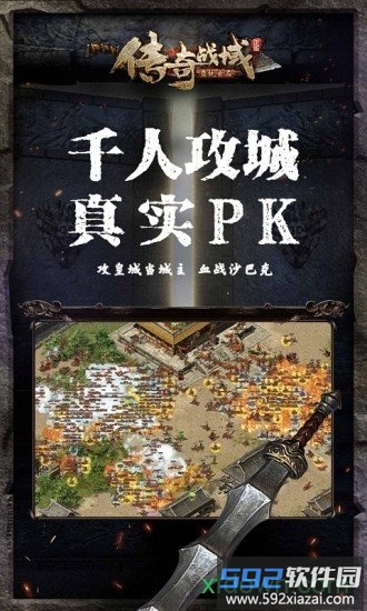 传奇战域小米版本截图1