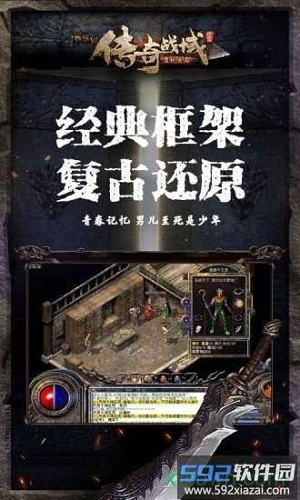 传奇战域小米版本截图2