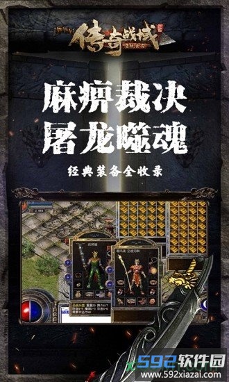 传奇战域小米版本截图3