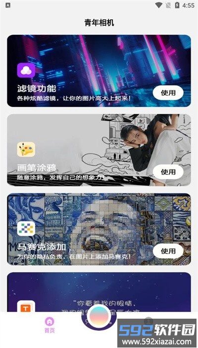 青年相机手机版截图3