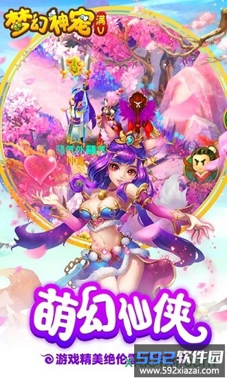 梦幻神宠截图1