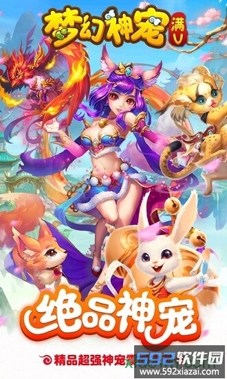 梦幻神宠截图2