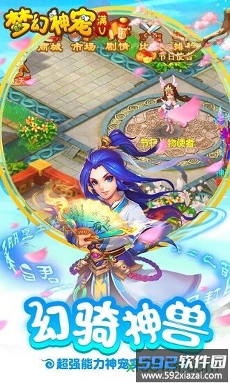 梦幻神宠截图3