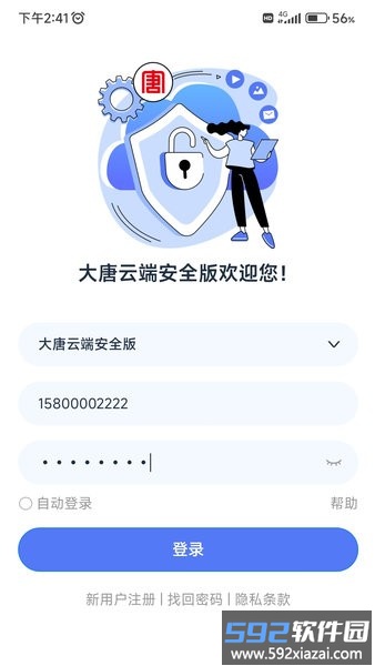 大唐云端安全版官方版截图1