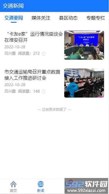 宿迁交通最新版截图1