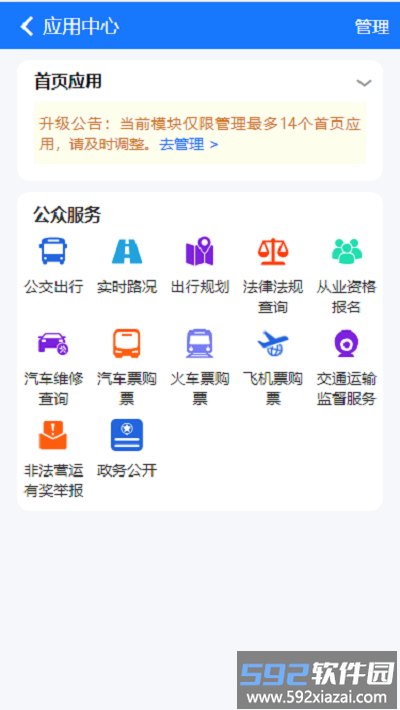 宿迁交通最新版截图2