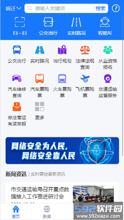 宿迁交通最新版截图3