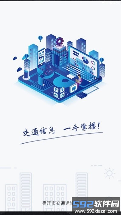 宿迁交通最新版截图4
