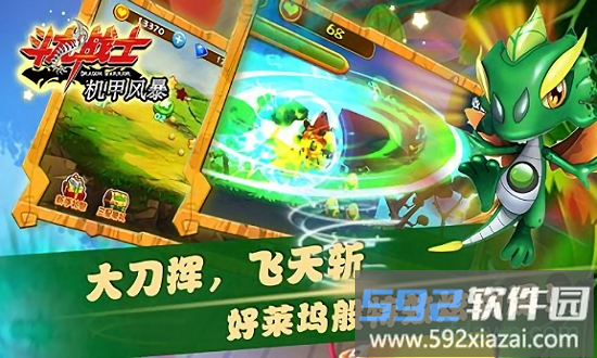 斗龙战士之机甲风暴截图3