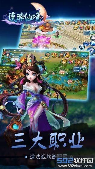 琉璃仙境游戏截图3