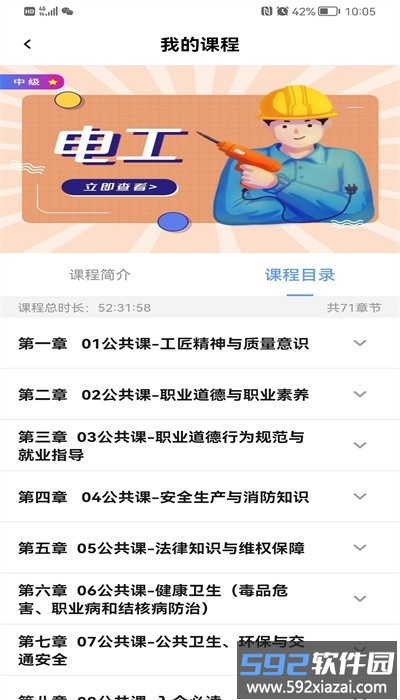 全民职培app官方版截图1