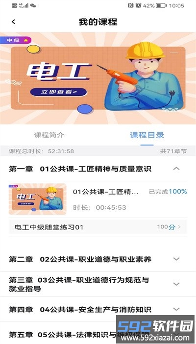 全民职培app官方版截图2