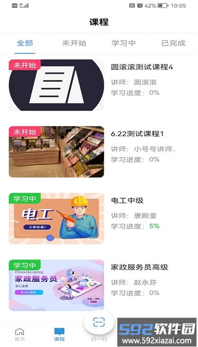 全民职培app官方版截图3