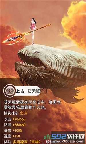 山海异兽录手游截图1