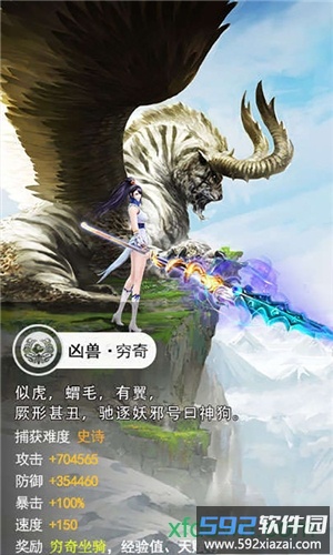 山海异兽录手游截图3