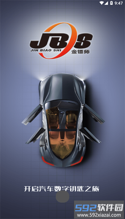 金镖师数字钥匙截图1