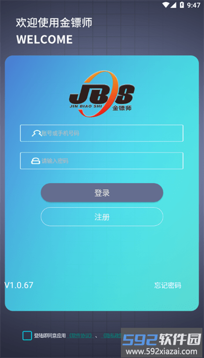 金镖师数字钥匙截图2