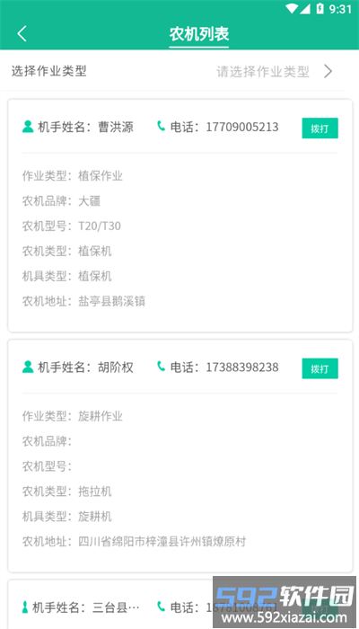 绵阳农服管家app官方版截图1