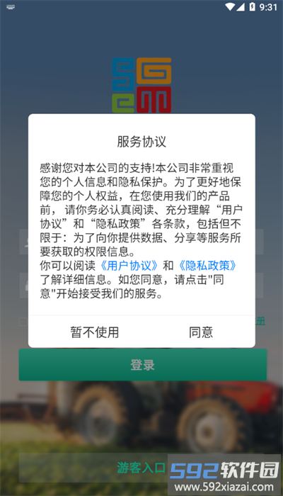 绵阳农服管家app官方版截图2