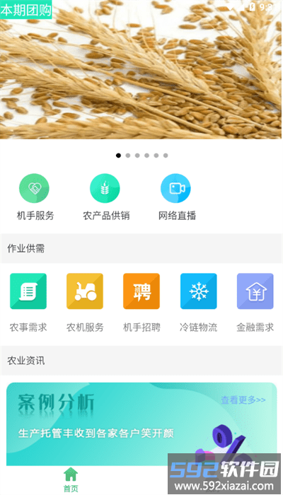 绵阳农服管家app官方版截图3