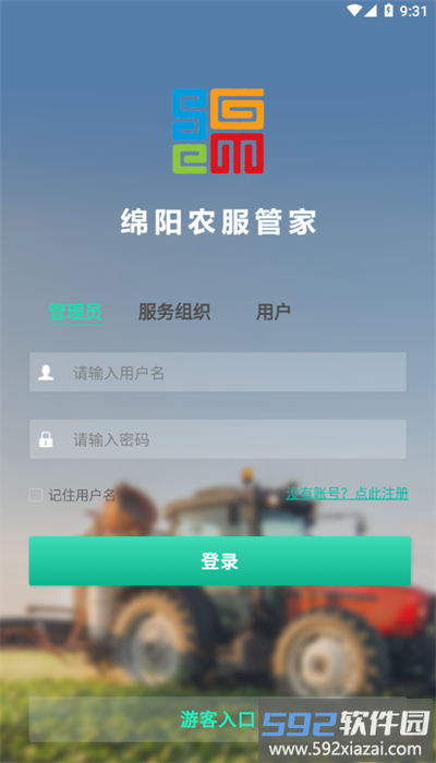 绵阳农服管家app官方版截图4
