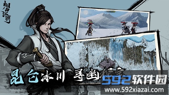 烟雨江湖红包版截图1