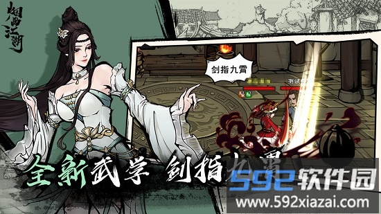 烟雨江湖红包版截图2