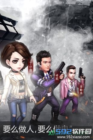 使徒行者百度版截图1