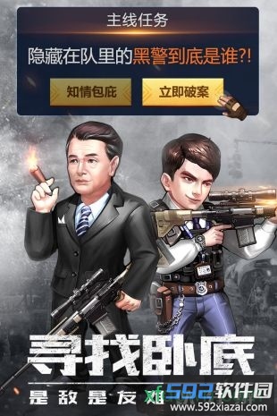 使徒行者百度版截图2