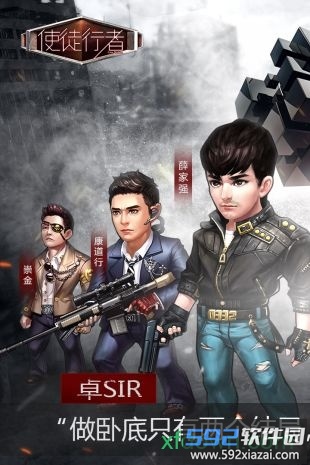 使徒行者百度版截图4