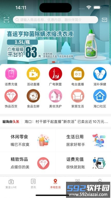最海南最新版截图3
