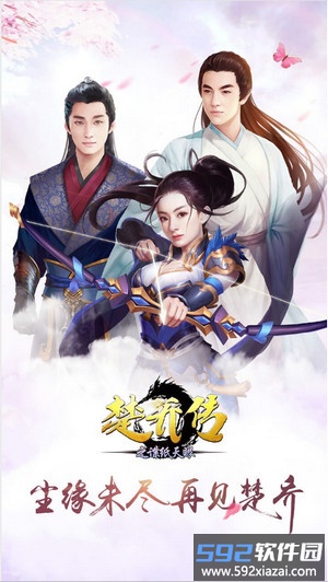 楚乔传之谍纸天眼截图1