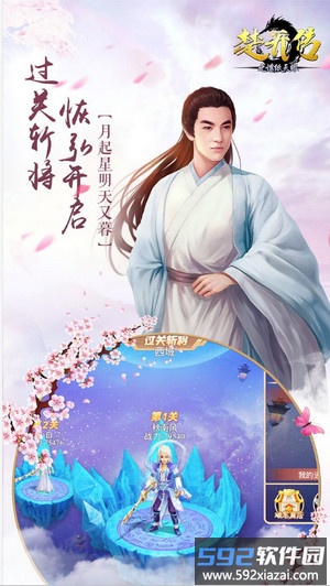 楚乔传之谍纸天眼截图2