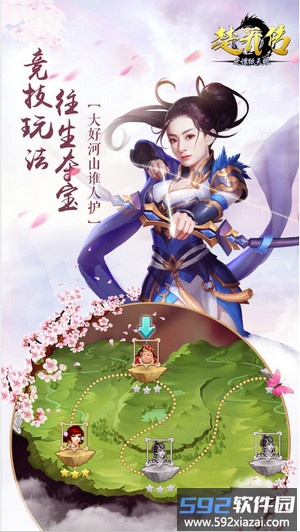 楚乔传之谍纸天眼截图4