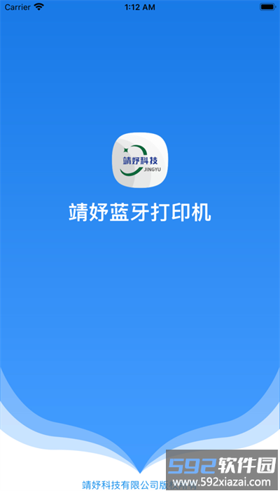 靖妤打印机app官方版截图1
