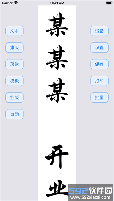 靖妤打印机app官方版截图3
