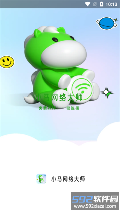小马网络大师官方版截图1
